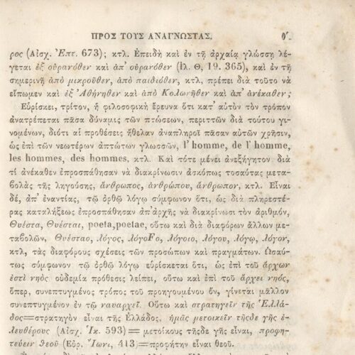 22,5 x 14,5 εκ. 2 σ. χ.α. + π’ σ. + 942 σ. + 4 σ. χ.α., όπου στη ράχη το όνομα προηγού�